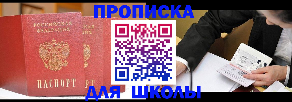 прописка в Родниках