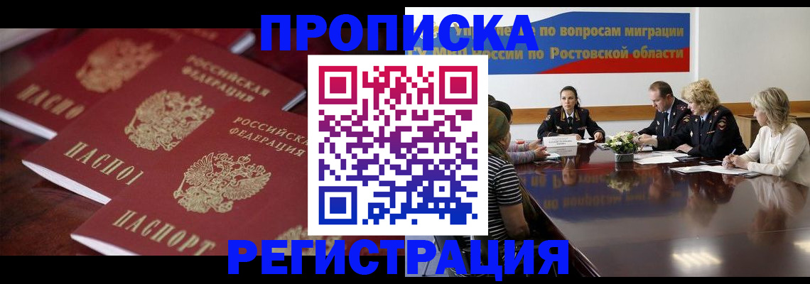 прописка от собственника в Родниках