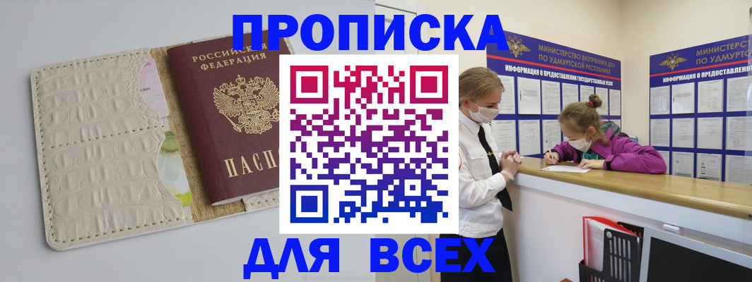 прописка регистрация в Родниках