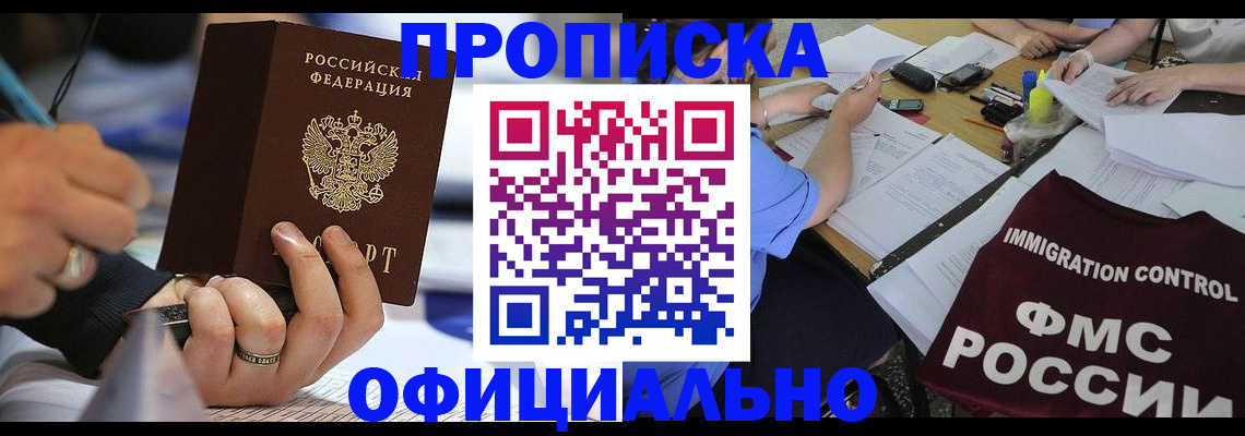 прописка гарантия в Родниках