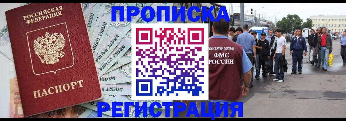 прописка 2025 в Родниках